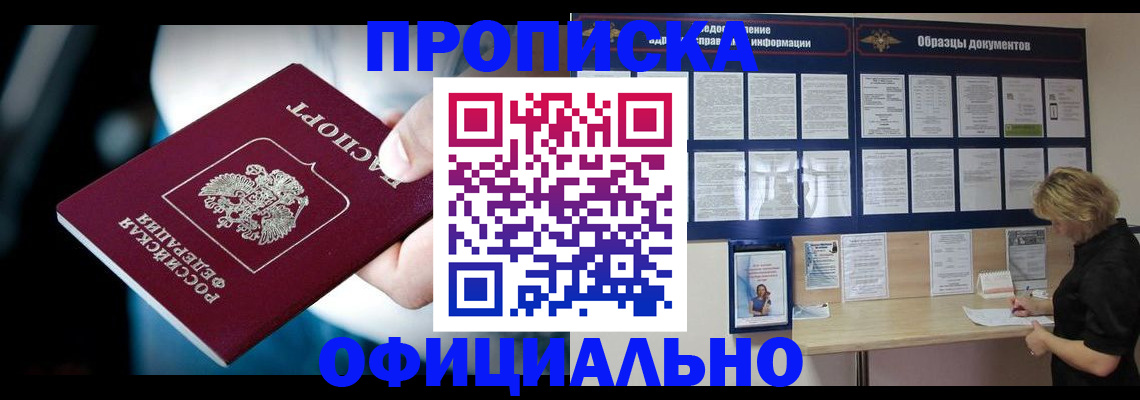 прописка для работы в Нижнем Ломове