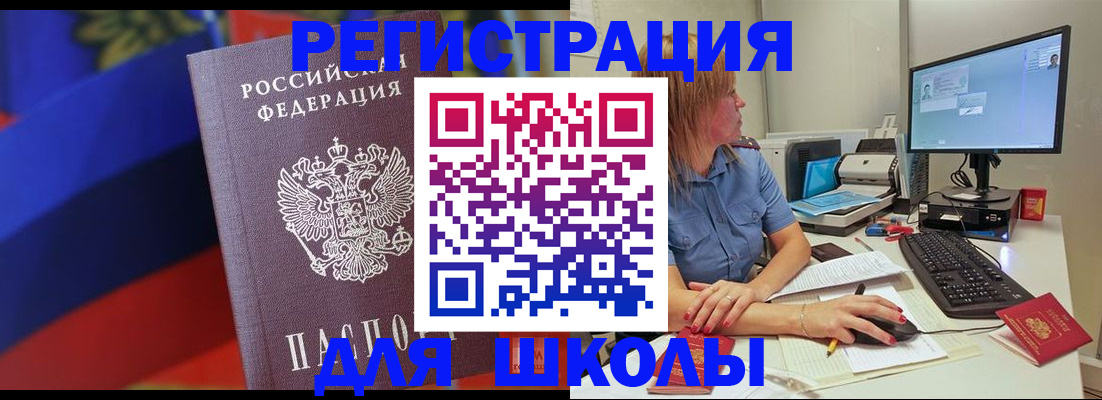 прописка для школы в Нижнем Ломове